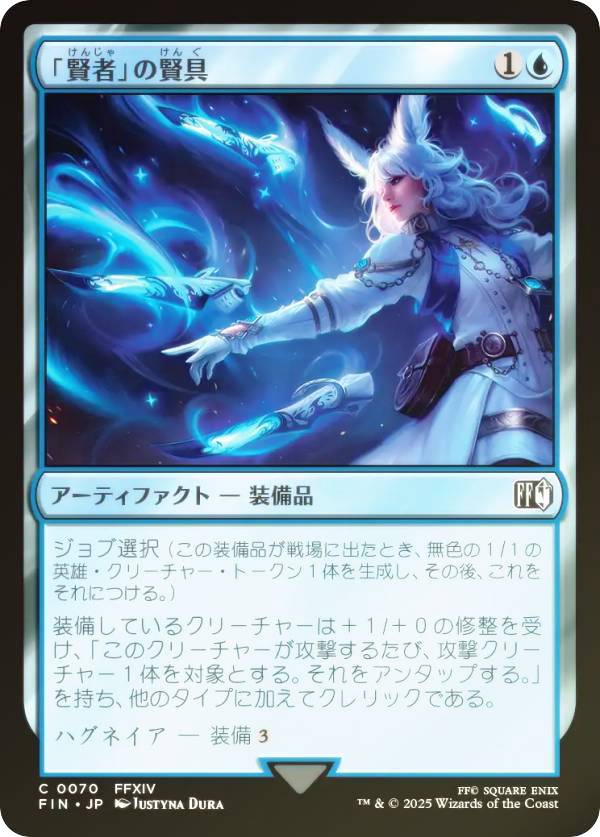 【FOIL】マジックザギャザリング FIN JP 0070 「賢者」の賢具 (日本語版 コモン) FINAL FANTASY ファイナルファンタジー (MTG)