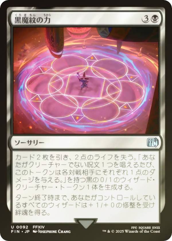 【FOIL】マジックザギャザリング FIN JP 0092 黒魔紋の力 (日本語版 アンコモン) FINAL FANTASY ファイナルファンタジー (MTG)
