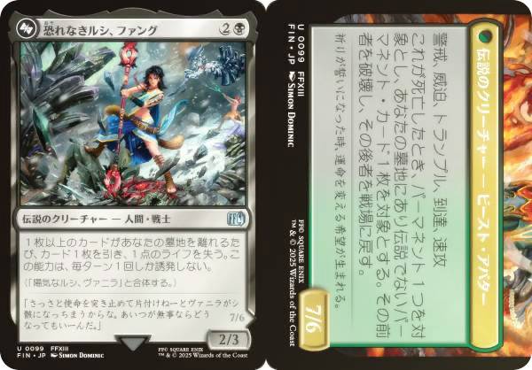 【FOIL】マジックザギャザリング FIN JP 0099 恐れなきルシ、ファング / 神聖なる救済者、ラグナロク (日本語版 アンコモン) FINAL FANTASY ファイナルファンタジー (MTG)