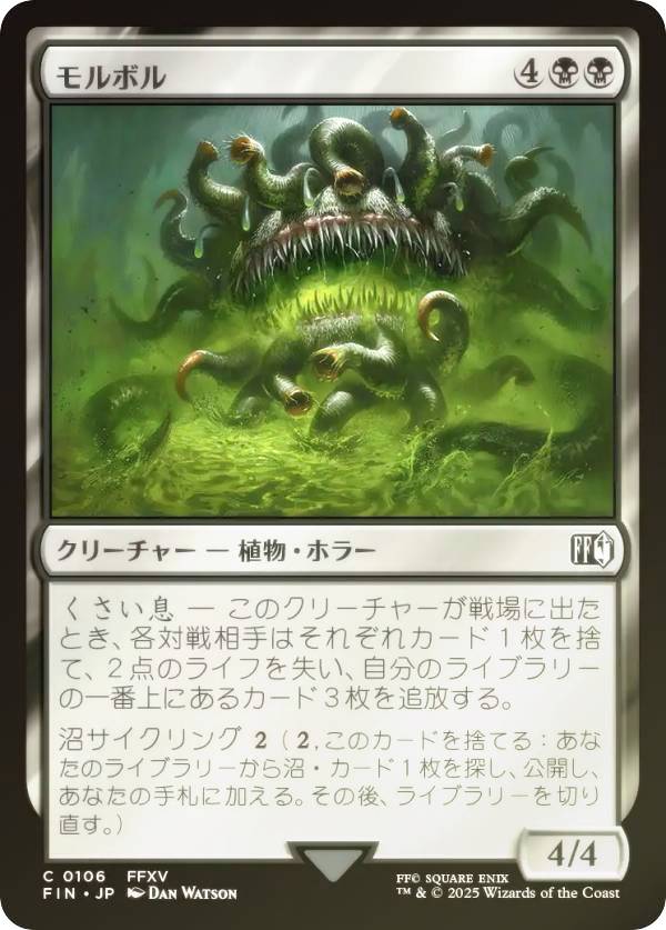 【FOIL】マジックザギャザリング FIN JP 0106 モルボル (日本語版 コモン) FINAL FANTASY ファイナルファンタジー (MTG)