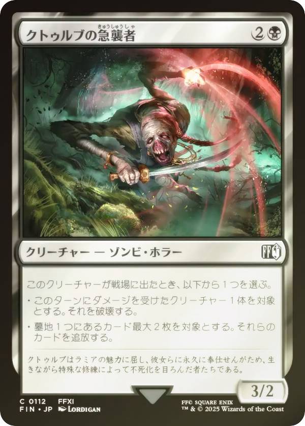 【FOIL】マジックザギャザリング FIN JP 0112 クトゥルブの急襲者 (日本語版 コモン) FINAL FANTASY ファイナルファンタジー (MTG)