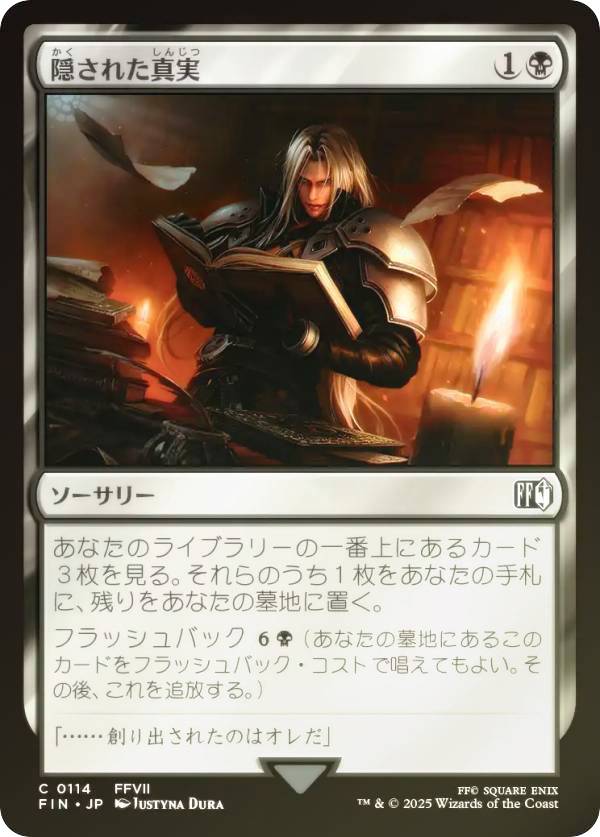 【FOIL】マジックザギャザリング FIN JP 0114 隠された真実 (日本語版 コモン) FINAL FANTASY ファイナルファンタジー (MTG)