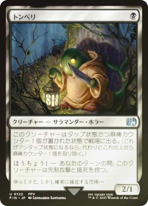 【FOIL】マジックザギャザリング FIN JP 0122 トンベリ (日本語版 アンコモン) FINAL FANTASY ファイナルファンタジー (MTG)