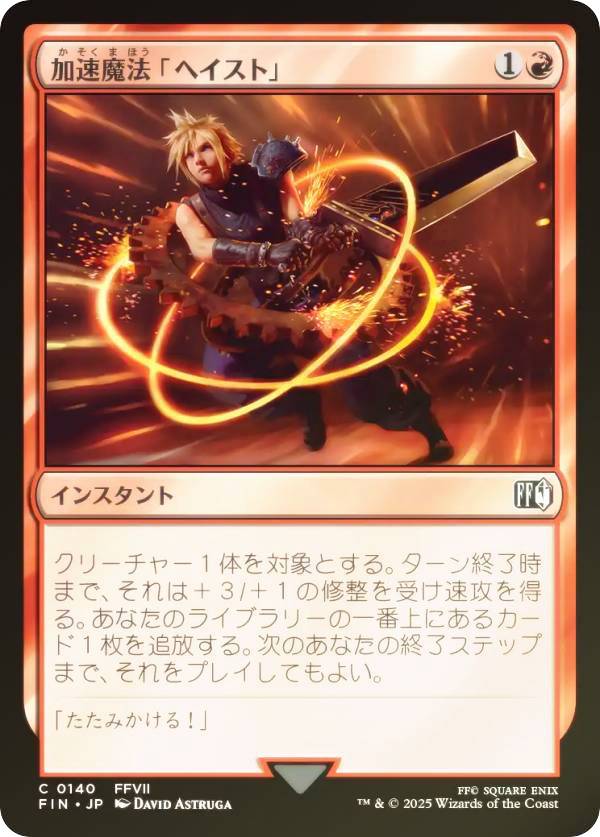 【FOIL】マジックザギャザリング FIN JP 0140 加速魔法「ヘイスト」 (日本語版 コモン) FINAL FANTASY ファイナルファンタジー (MTG)