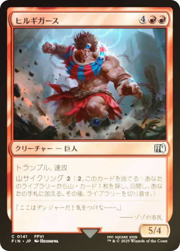 【FOIL】マジックザギャザリング FIN JP 0141 ヒルギガース (日本語版 コモン) FINAL FANTASY ファイナルファンタジー (MTG)