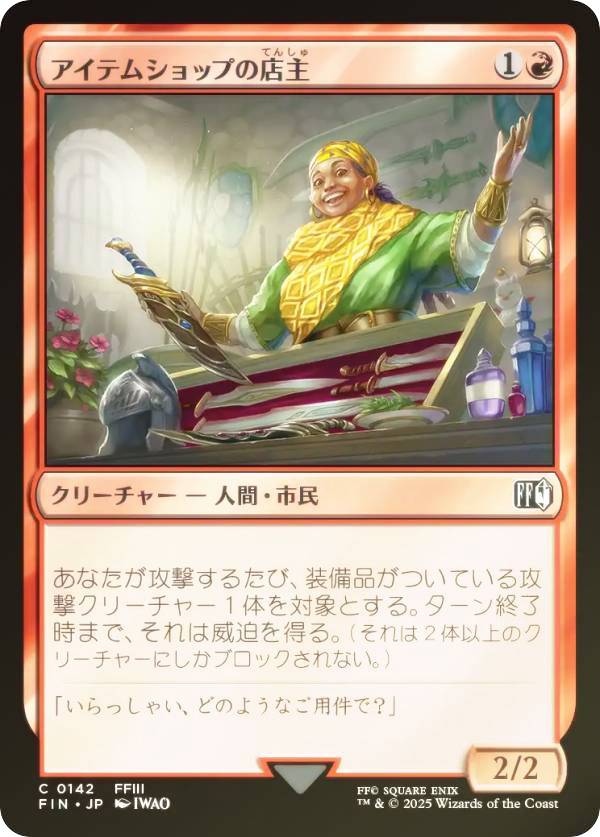 【FOIL】マジックザギャザリング FIN JP 0142 アイテムショップの店主 (日本語版 コモン) FINAL FANTASY ファイナルファンタジー (MTG)
