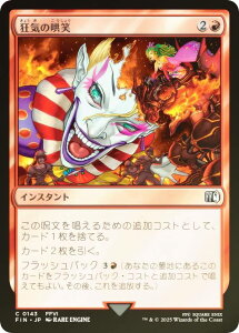 【FOIL】マジックザギャザリング FIN JP 0143 狂気の哄笑 (日本語版 コモン) FINAL FANTASY ファイナルファンタジー (MTG)