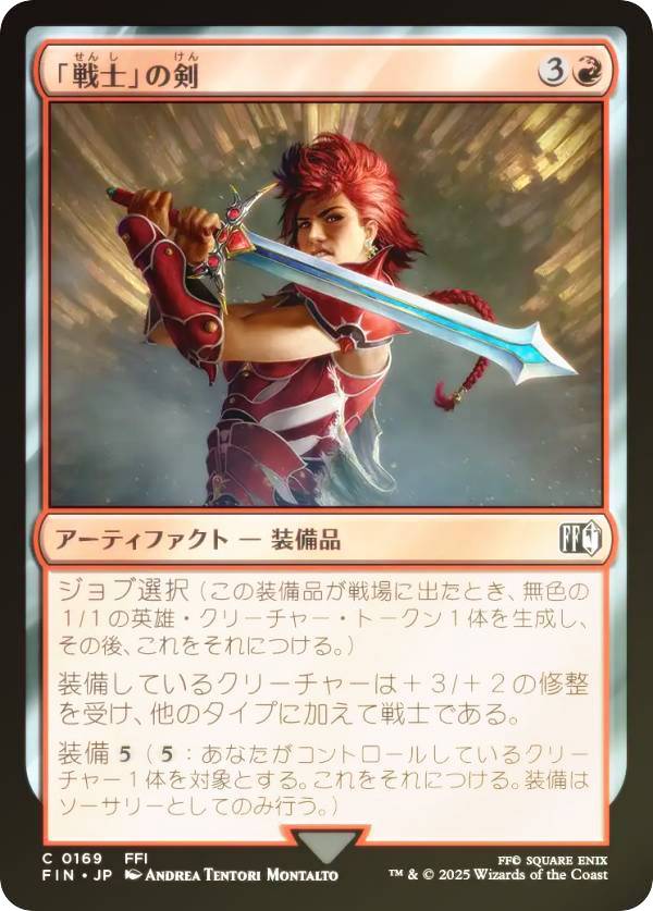 【FOIL】マジックザギャザリング FIN JP 0169 「戦士」の剣 (日本語版 コモン) FINAL FANTASY ファイナルファンタジー (MTG)