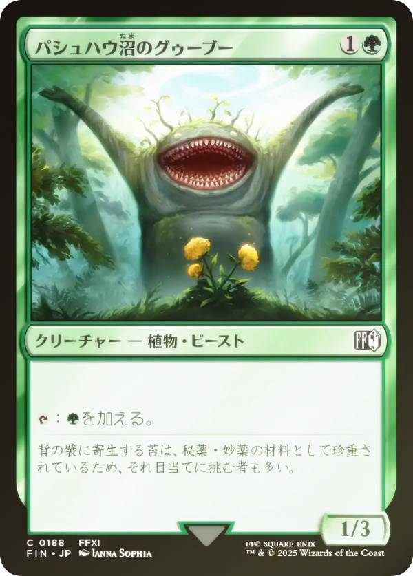 【FOIL】マジックザギャザリング FIN JP 0188 パシュハウ沼のグゥーブー (日本語版 コモン) FINAL FANTASY ファイナルファンタジー (MTG)