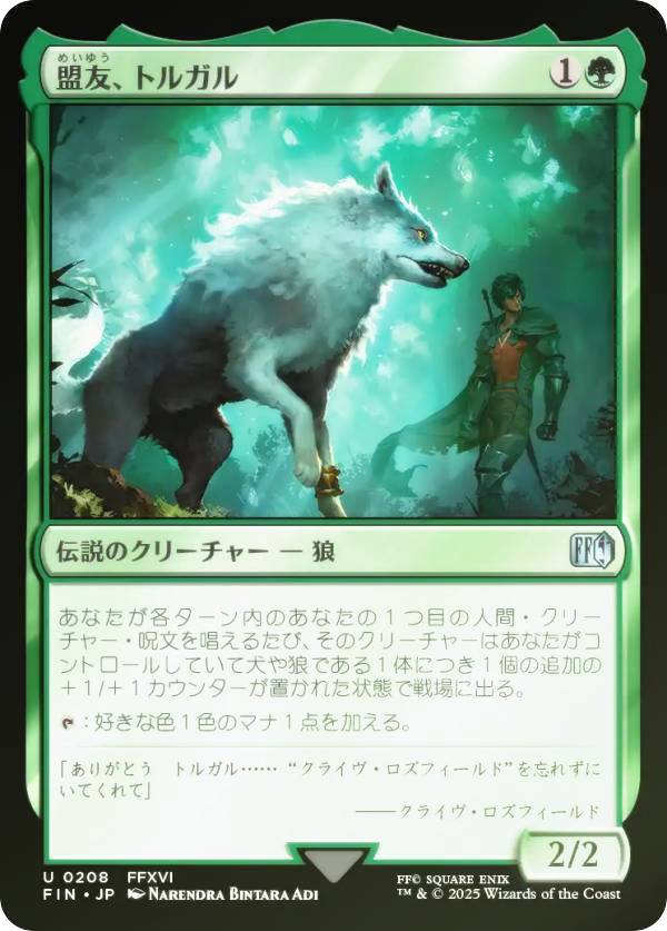 【FOIL】マジックザギャザリング FIN JP 0208 盟友、トルガル (日本語版 アンコモン) FINAL FANTASY ファイナルファンタジー (MTG)