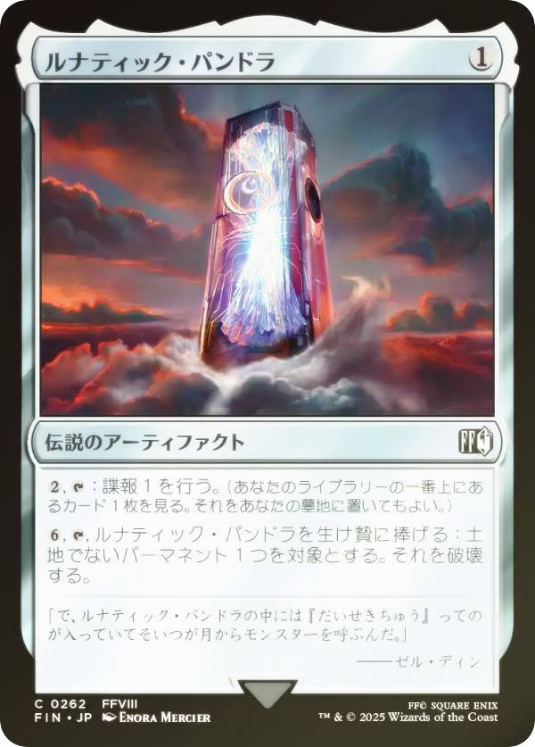 【FOIL】マジックザギャザリング FIN JP 0262 ルナティック・パンドラ (日本語版 コモン) FINAL FANTASY ファイナルファンタジー (MTG)