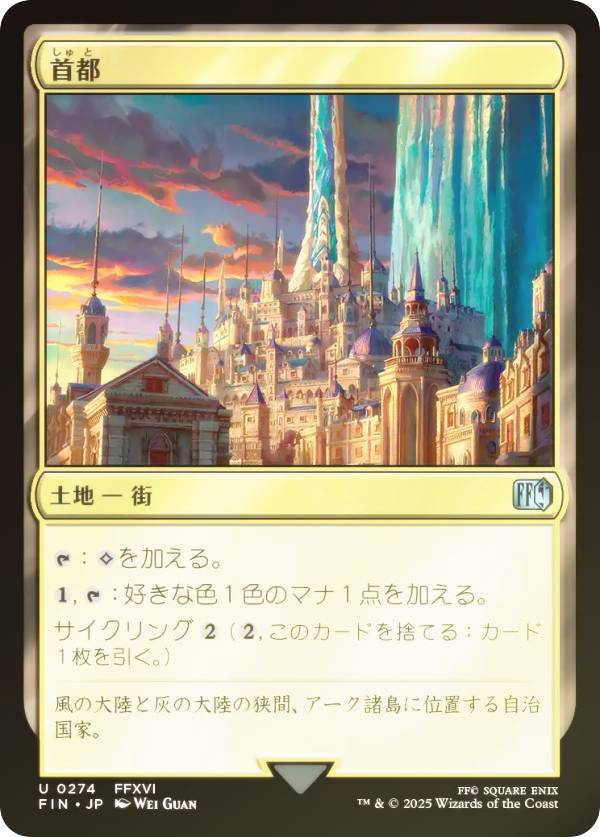 Collectible Card Game - 【FOIL】マジックザギャザリング FIN JP 0274 首都 (日本語版 アンコモン) FINAL FANTASY ファイナルファンタジー (MTG)