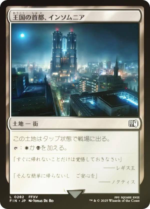 【FOIL】マジックザギャザリング FIN JP 0282 王国の首都、インソムニア (日本語版 コモン) FINAL FANTASY ファイナルファンタジー (MTG)