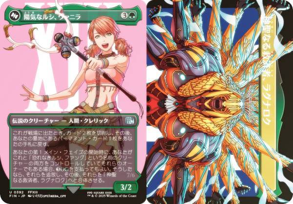【FOIL/ボーダーレス版】マジックザギャザリング FIN JP 0392 陽気なルシ、ヴァニラ / 神聖なる救済者、ラグナロク (日本語版 アンコモン) FINAL FANTASY ファイナルファンタジー (MTG)