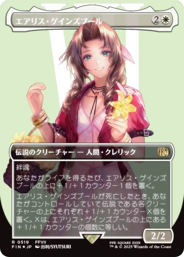 【サージ・FOIL/ボーダーレス版】マジックザギャザリング FIN JP 0519 エアリス・ゲインズブール (日本語版 レア) FINAL FANTASY ファイナルファンタジー (MTG)