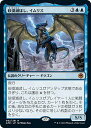 マジックザギャザリング AFR JP 062 砂漠滅ぼし、イムリス (日本語版 神話レア) チャレンジャーデッキ2022 ディミーア・コントロール