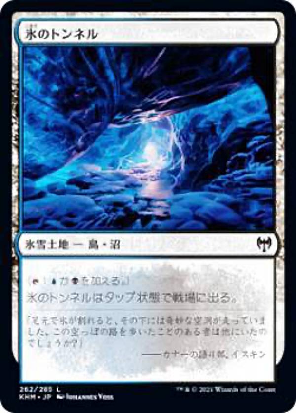 マジックザギャザリング KHM JP 262 氷のトンネル (日本語版 コモン) チャレンジャーデッキ2022 ディミーア・コントロール