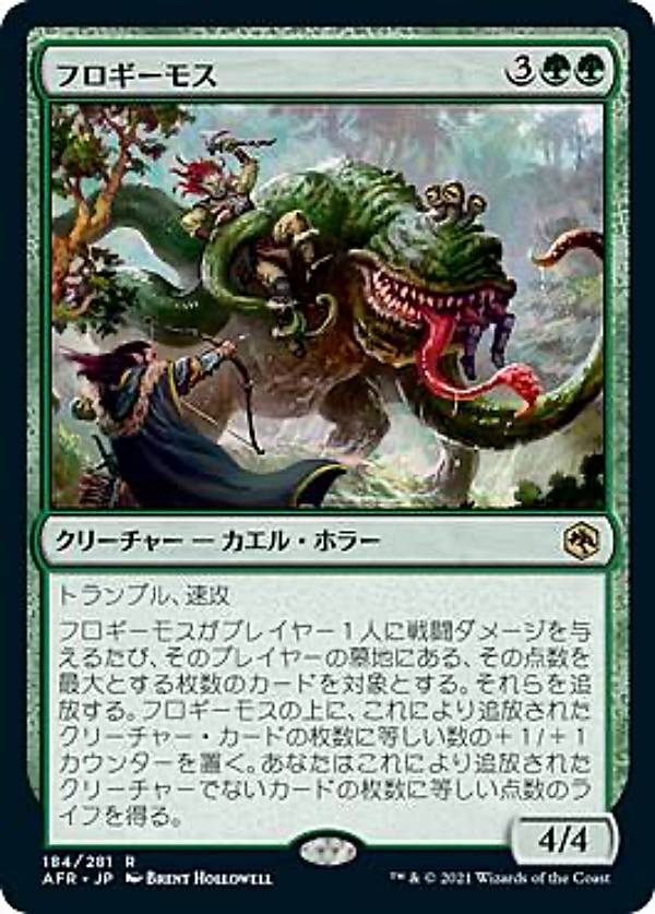 マジックザギャザリング AFR JP 184 フロギーモス (日本語版 レア) チャレンジャーデッキ2022 グルール・ストンピィ