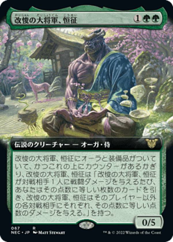 マジックザギャザリング NEC JP 067 改悛の大将軍、恒征 (日本語版 レア) 神河：輝ける世界 統率者