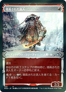 【FOIL】マジックザギャザリング NEO JP 323 増員された浪人 (日本語版 アンコモン) 神河:輝ける世界 【排出BOXの区別なし】