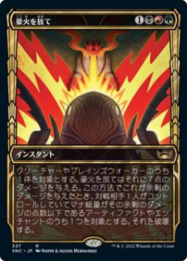 樂天商城 - マジックザギャザリング SNC JP 337 豪火を放て (日本語版 レア) ニューカペナの街角