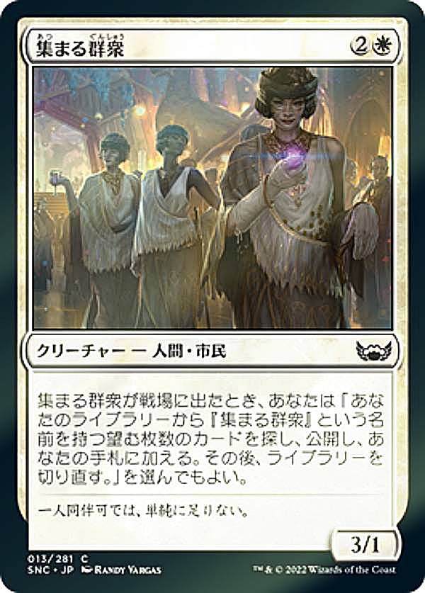 【FOIL】マジックザギャザリング SNC JP 013 集まる群衆 (日本語版 コモン) ニューカペナの街角