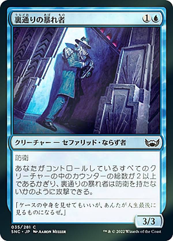 【FOIL】マジックザギャザリング SNC JP 035 裏通りの暴れ者 (日本語版 コモン) ニューカペナの街角