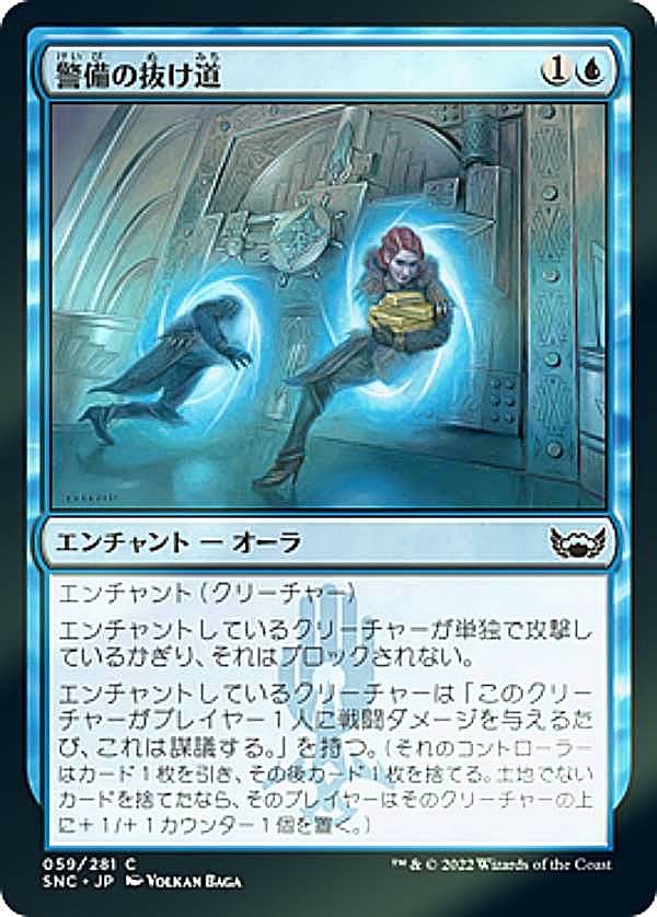 【FOIL】マジックザギャザリング SNC JP 059 警備の抜け道 (日本語版 コモン) ニューカペナの街角