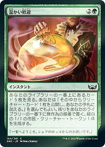 【FOIL】マジックザギャザリング SNC JP 164 温かい歓迎 (日本語版 コモン) ニューカペナの街角