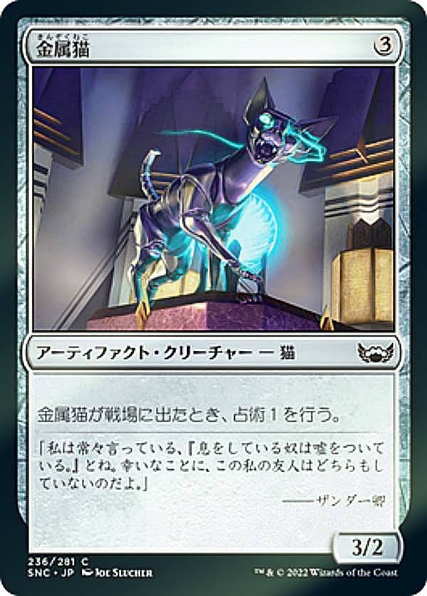 【FOIL】マジックザギャザリング SNC 