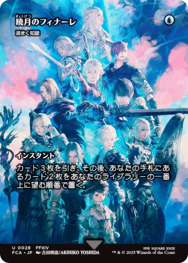 【ショーケース版】マジックザギャザリング FCA JP 0028 暁月のフィナーレ / 渦まく知識 (日本語版 アンコモン) FINAL FANTASY ファイナルファンタジー 継承史 (MTG)