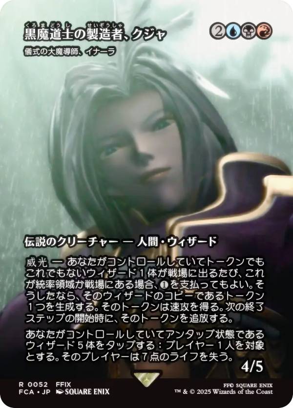 【ショーケース版】マジックザギャザリング FCA JP 0052 黒魔道士の製造者、クジャ / 儀式の大魔導師、イナーラ (日本語版 レア) FINAL FANTASY ファイナルファンタジー 継承史 (MTG)