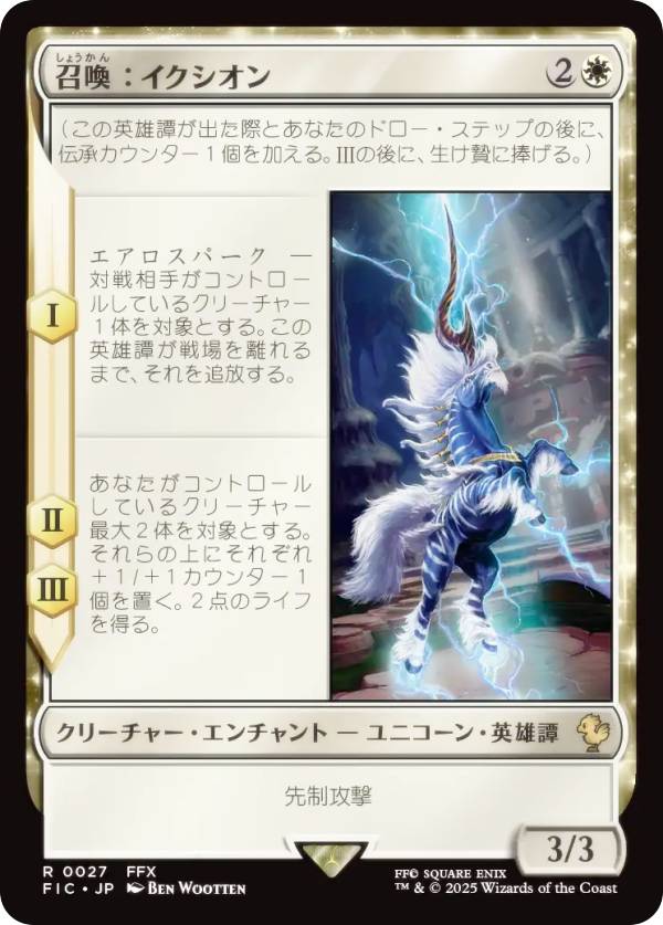 マジックザギャザリング FIC JP 0027 召喚：イクシオン (日本語版 レア) FINAL FANTASY ファイナルファンタジー 統率者 (MTG)