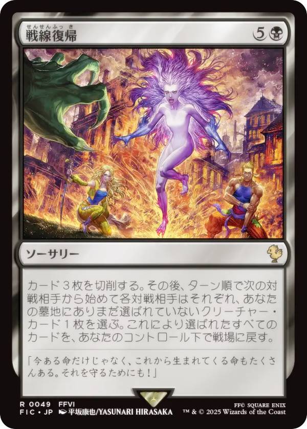 マジックザギャザリング FIC JP 0049 戦線復帰 (日本語版 レア) FINAL FANTASY ファイナルファンタジー 統率者 (MTG)