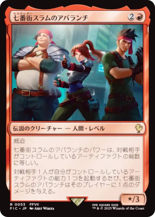 マジックザギャザリング FIC JP 0053 七番街スラムのアバランチ (日本語版 レア) FINAL FANTASY ファイナルファンタジー 統率者 (MTG)