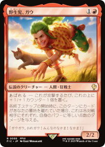 マジックザギャザリング FIC JP 0055 野生児、ガウ (日本語版 レア) FINAL FANTASY ファイナルファンタジー 統率者 (MTG)