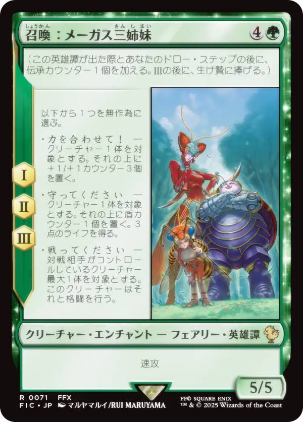 マジックザギャザリング FIC JP 0071 召喚：メーガス三姉妹 (日本語版 レア) FINAL FANTASY ファイナルファンタジー 統率者 (MTG)