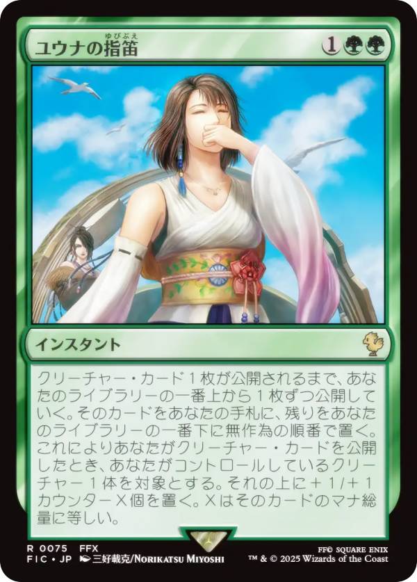 樂天商城 - マジックザギャザリング FIC JP 0075 ユウナの指笛 (日本語版 レア) FINAL FANTASY ファイナルファンタジー 統率者 (MTG)