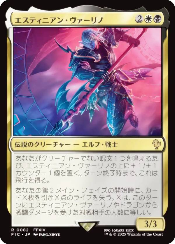 マジックザギャザリング FIC JP 0082 エスティニアン・ヴァーリノ (日本語版 レア) FINAL FANTASY ファイナルファンタジー 統率者 (MTG)