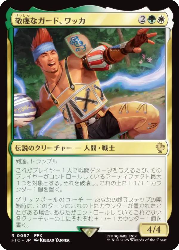マジックザギャザリング FIC JP 0097 敬虔なガード、ワッカ (日本語版 レア) FINAL FANTASY ファイナルファンタジー 統率者 (MTG)