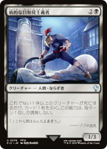 マジックザギャザリング FIC JP 0278 病的な日和見主義者 (日本語版 アンコモン) FINAL FANTASY ファイナルファンタジー 統率者 (MTG)