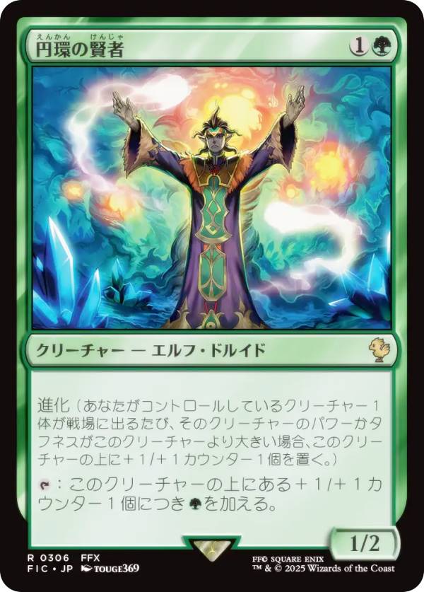 マジックザギャザリング FIC JP 0306 円環の賢者 (日本語版 レア) FINAL FANTASY ファイナルファンタジー 統率者 (MTG)