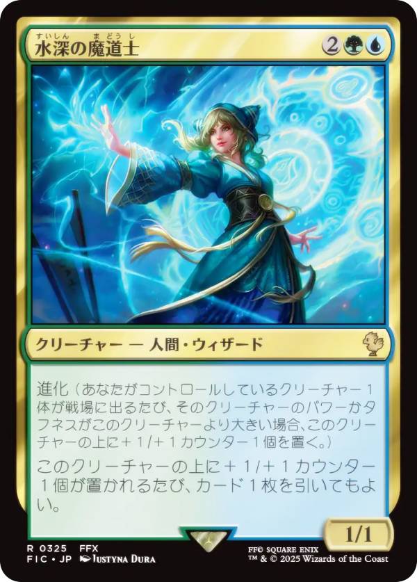 マジックザギャザリング FIC JP 0325 水深の魔道士 (日本語版 レア) FINAL FANTASY ファイナルファンタジー 統率者 (MTG)