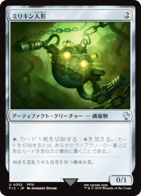 マジックザギャザリング FIC JP 0352 ミリキン人形 (日本語版 アンコモン) FINAL FANTASY ファイナルファンタジー 統率者 (MTG)