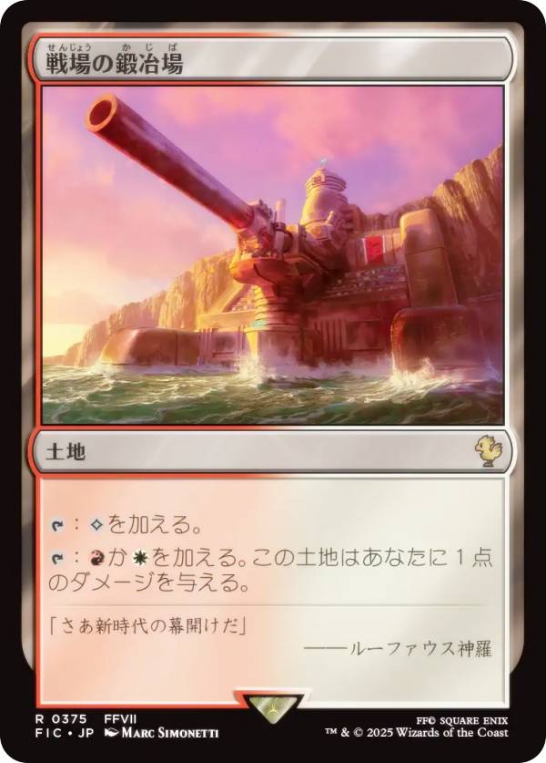マジックザギャザリング FIC JP 0375 戦場の鍛冶場 (日本語版 レア) FINAL FANTASY ファイナルファンタジー 統率者 (MTG)
