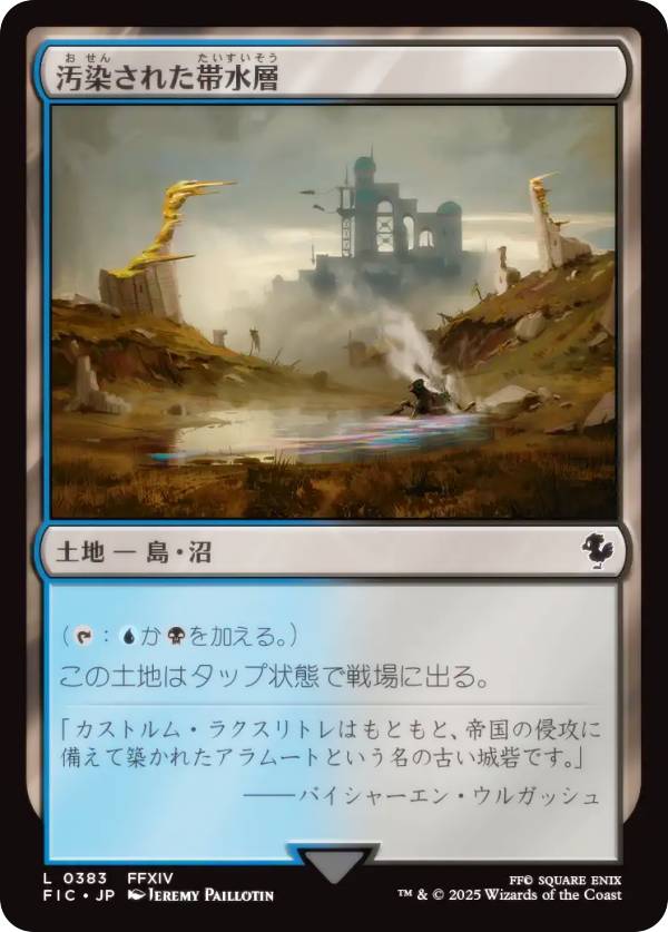 マジックザギャザリング FIC JP 0383 汚染された帯水層 (日本語版 コモン) FINAL FANTASY ファイナルファンタジー 統率者 (MTG)