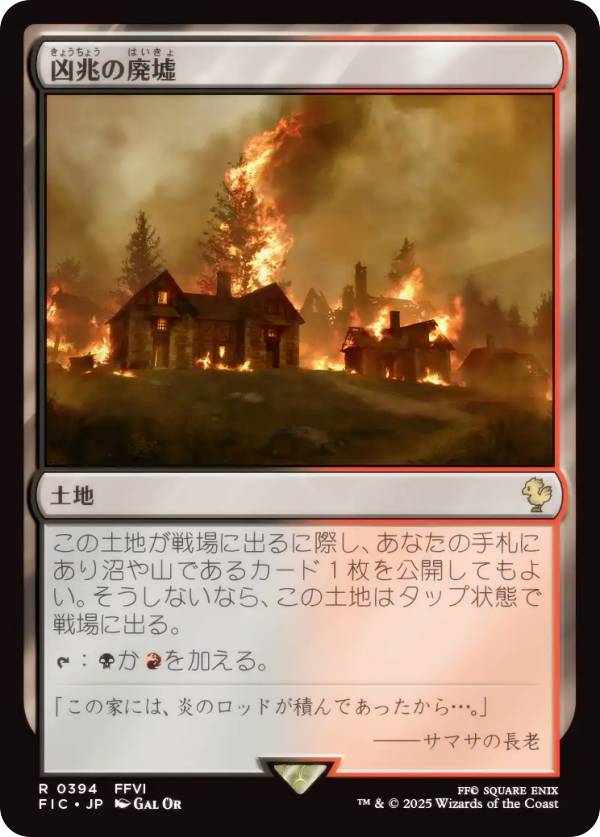 マジックザギャザリング FIC JP 0394 凶兆の廃墟 (日本語版 レア) FINAL FANTASY ファイナルファンタジー 統率者 (MTG)