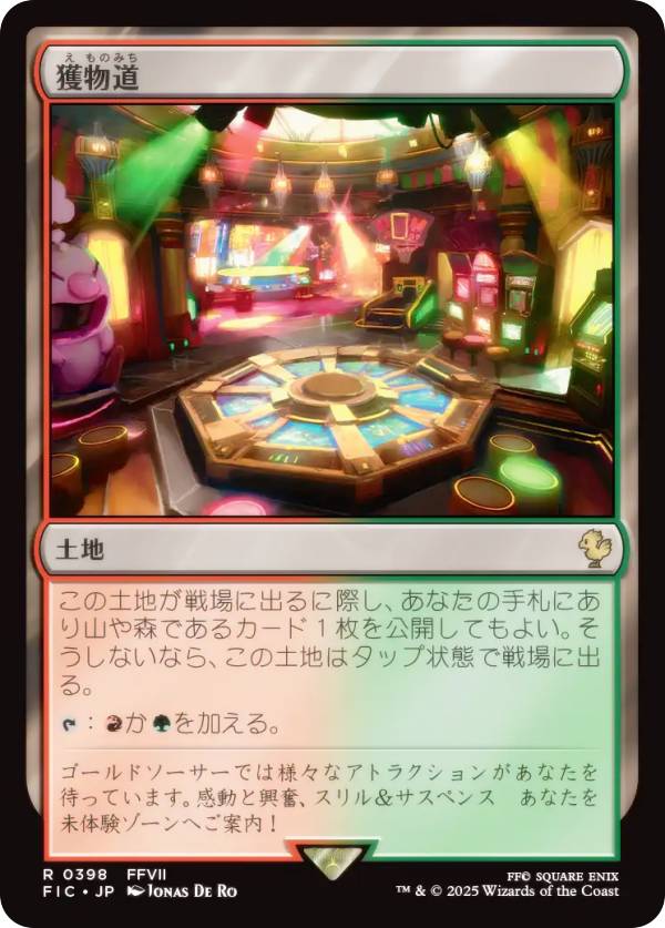 マジックザギャザリング FIC JP 0398 獲物道 (日本語版 レア) FINAL FANTASY ファイナルファンタジー 統率者 (MTG)