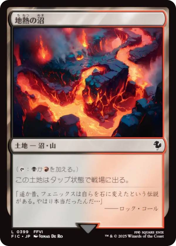 マジックザギャザリング FIC JP 0399 地熱の沼 (日本語版 コモン) FINAL FANTASY ファイナルファンタジー 統率者 (MTG)