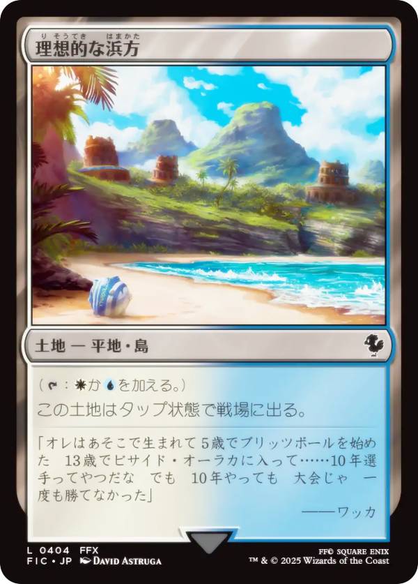マジックザギャザリング FIC JP 0404 理想的な浜方 (日本語版 コモン) FINAL FANTASY ファイナルファンタジー 統率者 (MTG)